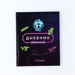 Дневник школьный для 1-11 класса, в твердой обложке, 40 л. "Неон"