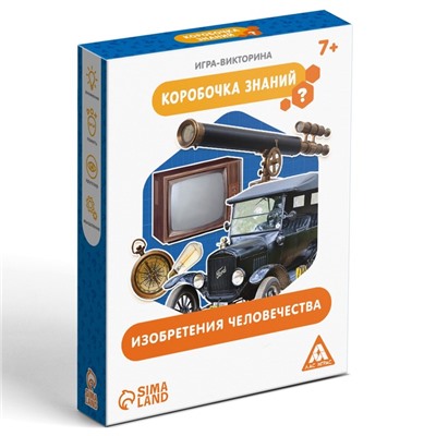 Игра-викторина «Коробочка знаний. Изобретения человечества», 7+