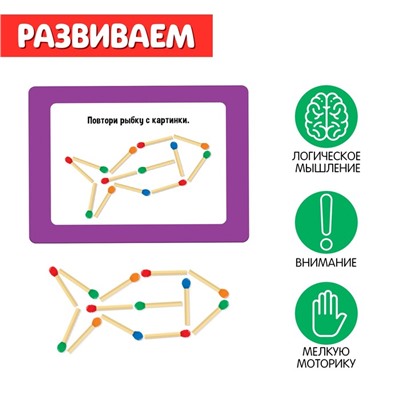 Развивающий набор «Умные спички»