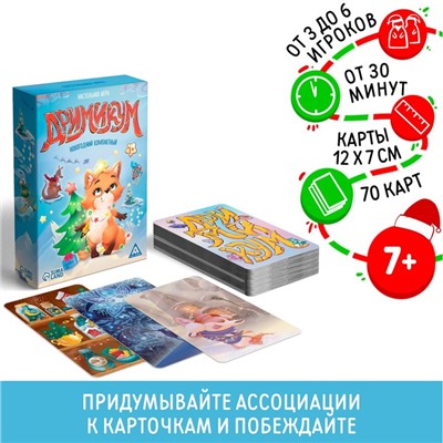 Новогодняя игра на ассоциации «Дримикум. Компактная версия», 70 карт, 7+