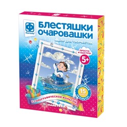 Набор для творчества «Блестяшки очаровашки. Капитан»