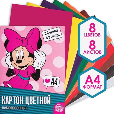 Картон цветной немелованный «Минни», А4, 8 л., 8 цв., Disney, 220 г/м2