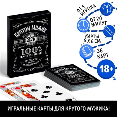 Игральные карты «Крутой мужик», 36 карт