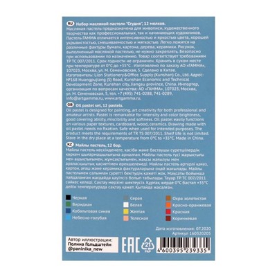 Пастель масляная, набор 12 цветов, Гамма "Студия", d-8мм, l-65мм, в картонной коробке