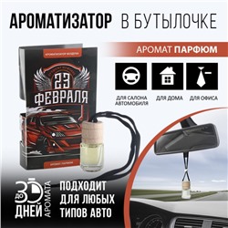 Ароматизатор в автомобиль «Тому, кто держит удар», парфюм