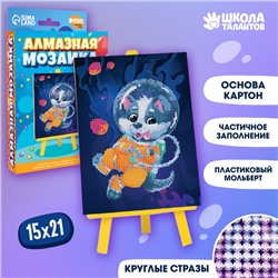 Алмазная мозаика с частичным заполнением «Космос» 15х21 см