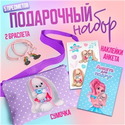 Подарочный набор для девочки «Волшебный кролик», сумка, наклейка, анкета, браслет