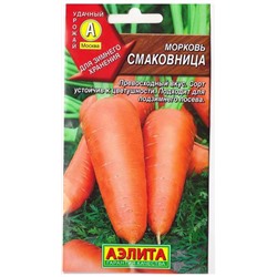 Морковь Смаковница (Код: 15)