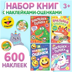 Набор книг с наклейками-оценками, 4 шт.