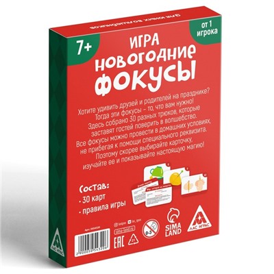 Карточная игра «Новогодние фокусы» для юных волшебников, 30 карт