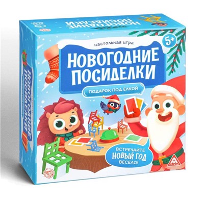 Настольная игра «Новогодние посиделки. Подарок под ёлкой», 24 карты, 20 цветных стульев, звонок