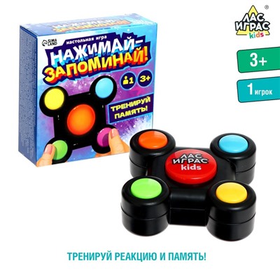 Настольная игра «Нажимай-запоминай», новогодняя