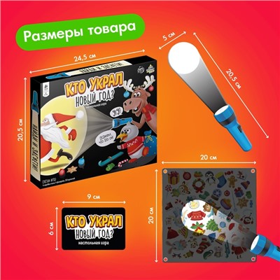 Настольная игра «Кто украл Новый год»