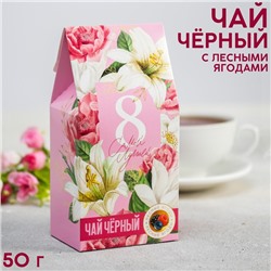 Чай в домике «Самой лучшей», со вкусом лесные ягоды, 50 г.