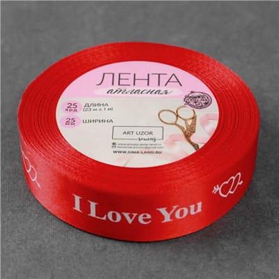 Лента атласная «I Love You», 25 мм × 23 ± 1 м, цвет красный №026