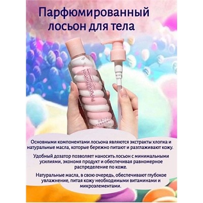 Парфюмированный лосьон для тела Pusuzhimei Cotton Candy 200мл