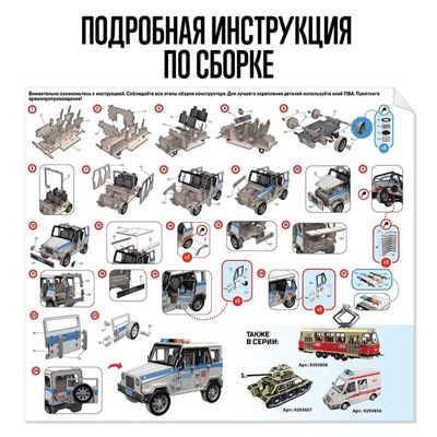 Деревянный конструктор «Полицейская машина»