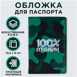 Обложка для паспорта с доп.карманом внутри «100% мужик», искусственная кожа