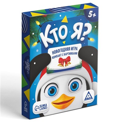 Новогодняя игра «Кто Я?», с картинками