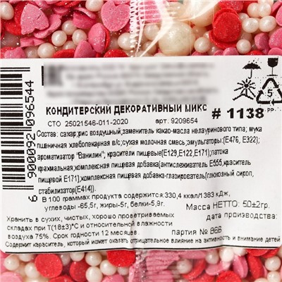 Посыпка кондитерская мягкая «Сердечки и шары»: красная, розовая, белая, 50 г.
