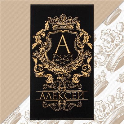 Полотенце именное махровое Этель "Алексей" чёрный, 50х90см, 100% хлопок, 420гр/м2