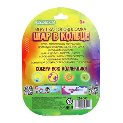 ИГРОЛЕНД Головоломка шар в кольце, ABS, 15,2х10,9см, 4 дизайна