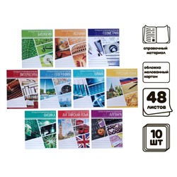 Комплект предметных тетрадей 48 листов "Коллаж", 10 предметов, со справочным материалом, обложка мелованный картон, блок офсет