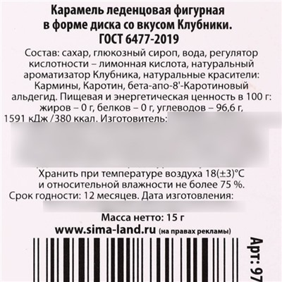 Леденец на палочке «Я не подарок», вкус: клубника, 15 г.