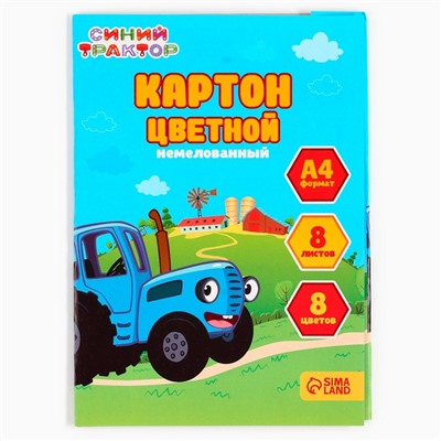 Картон цветной, А4, 8 листов, 8 цветов, немелованный, односторонний, в папке, 220 г/м², Синий трактор