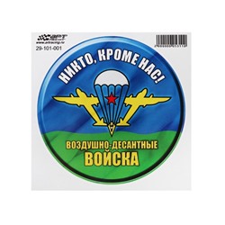 Наклейка "Круг Воздушно-десантные войска", d=15 см, 1 шт