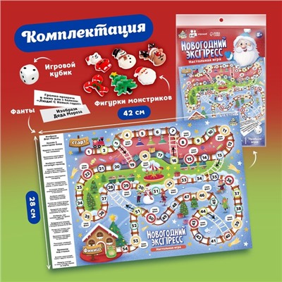 Настольная игра «Новогодний экспресс»