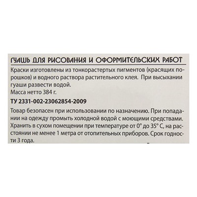 Гуашь 16 цветов х 25 мл, Koh-I-Noor, в картонной коробке