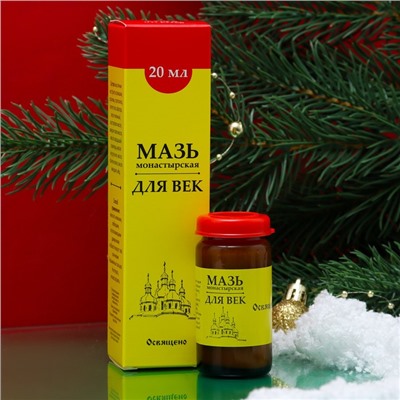 Новогодний набор: Мазь для век, 20 мл и Гель для умывания ZD Herbal очищающий, 150 мл