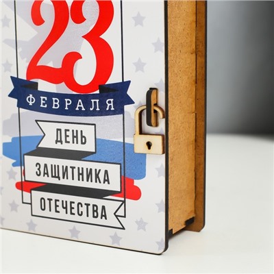 Шкатулка-книга "23 февраля" 14 см