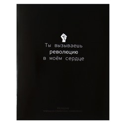 Тетрадь предметная Calligrata "На Чёрном", 48 листов в клетку История, со справочным материалом, обложка мелованный картон, УФ-лак, блок офсет