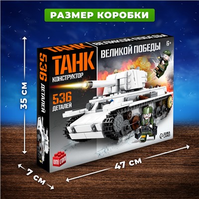 Конструктор «Танк KV-1. Климент Ворошилов», 536 деталей