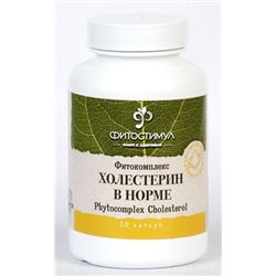 Фитокомплекс Холестерин в норме Фитостимул / Phytocomplex Cholesterol, 30 капс.