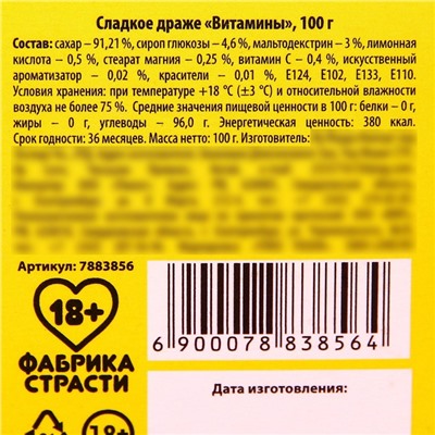 УЦЕНКА Конфеты-таблетки "Витамины", 100 г. (18+)
