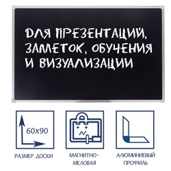 Доска магнитно-меловая, 60х90 см, ЧЁРНАЯ, Calligrata СТАНДАРТ, в алюминиевой рамке, с полочкой