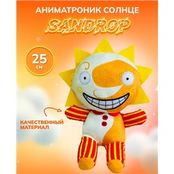 Игрушка Солнце (Sundrop) - 25см