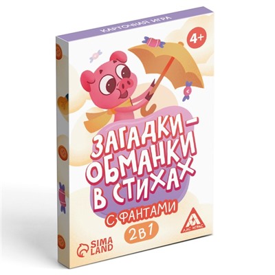 Настольная игра в стихах с фантами «Загадки-обманки», 20 карт, 4+