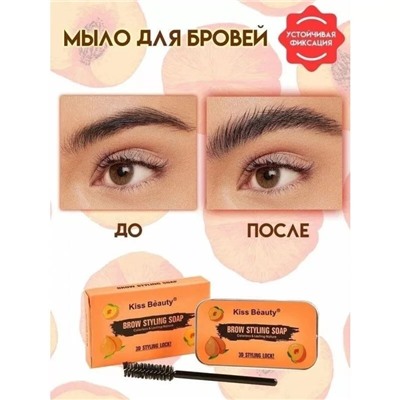 Мыло воск для укладки бровей Kiss Beauty с щеточкой