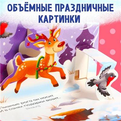 Книжка-панорамка 3D «Волшебные загадки», 12 стр.