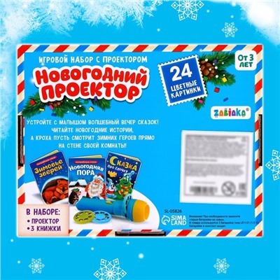 Игровой набор с проектором «Новогодний проектор», свет, 3 сказки