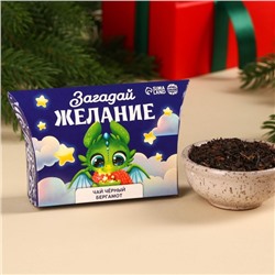 Чай чёрный в коробке «Загадай желание», вкус: бергамот, 20 г.