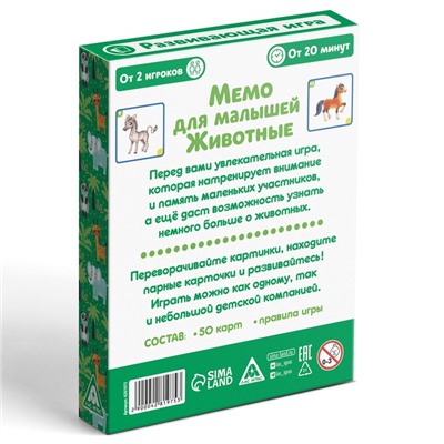 Настольная игра «Мемо для малышей. Животные», 50 карт