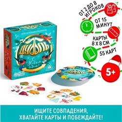 Настольная игра «Дуббль. С Новым годом!», на внимание и реакцию, 55 карт, 5+