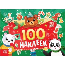 Альбом «100 наклеек»