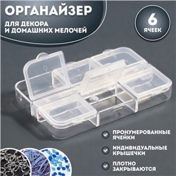 Органайзер для декора, 6 ячеек, 5,3 × 7,5 × 1,3 см, цвет прозрачный