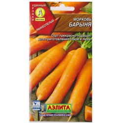 Морковь Барыня (Код: 11336)